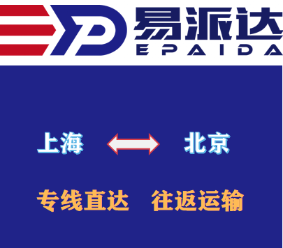 上海到北京物流公司