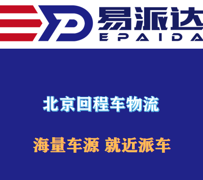 南通到北京物流公司