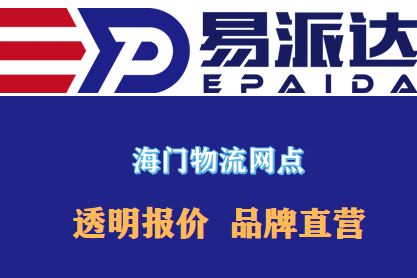 海門物流公司