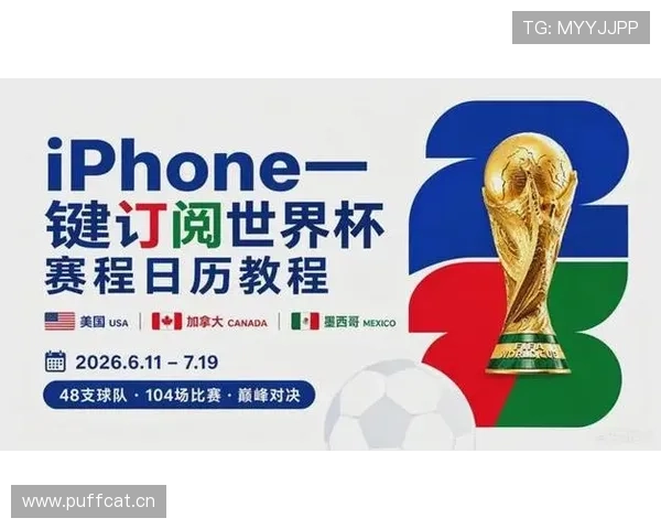 2026世界杯淘汰赛日历:关键比赛日期完整整理 2026世界杯淘汰赛日历:关键比赛日期完整整理