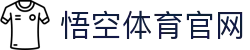 悟空体育WUKONG SPORTS-官方网站